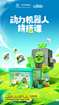 拼装课海报 1