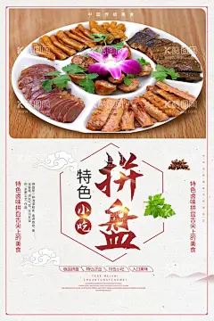 卤味拼盘  - 源文件下载【酷图网】卤味,卤菜,熟食,热卤,背景,特色卤味,秘制卤味,壁画,壁纸,卤味广告,卤味海报,卤味展板,卤味背景,卤味门面,卤味设计,卤味餐厅,卤味菜谱,卤味餐饮,卤味特色,卤味美食,卤味促销,卤味小吃,卤味美味,鸭脖,鸭肠,