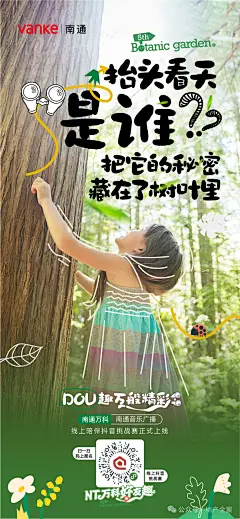 南通万科2023年广告创意鉴赏