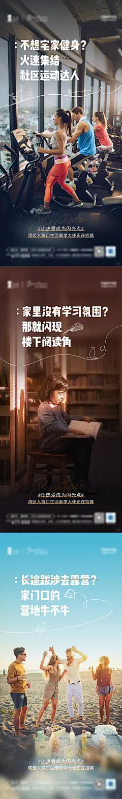 【佳图网】 海报 房地产 社区 价值点 系列 住宅 健身 学习