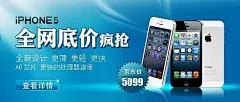 特价苹果5淘宝海报设计PSD|电子产品|店招设计|多媒体|科技|轮播图|手机|淘宝素材|天猫素材|网页模板|网站banner|文件|优惠海报