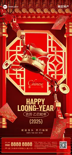 春节房地产节日祝福3D中式场景创意全屏海报