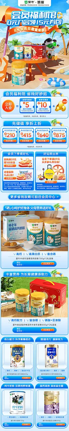 @柒个李 采集-蒙牛奶粉夏季首页
