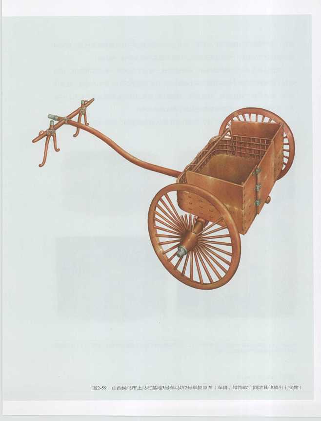 中国古代车舆马具13446573_页面_071