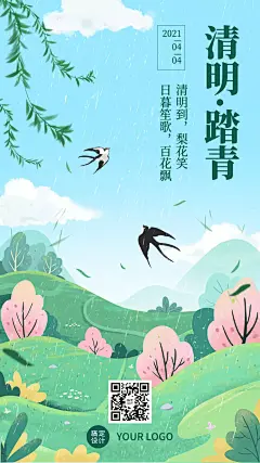 清明出游踏青春天你好手绘手机海报