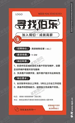 招聘广告海报展架画面 【酷图网】招聘广告海报,展架画面,招聘海报,招聘单页,海报,寻找伯乐,高薪招聘,招聘启事,招募令,招贤纳才,招聘广告