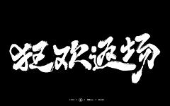 酸菜殿下采集到双11/双12素材