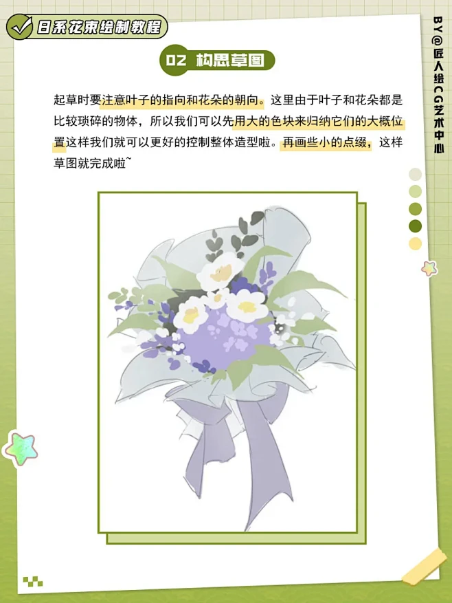 【绘画教程】二次元插画日系花束画法分享