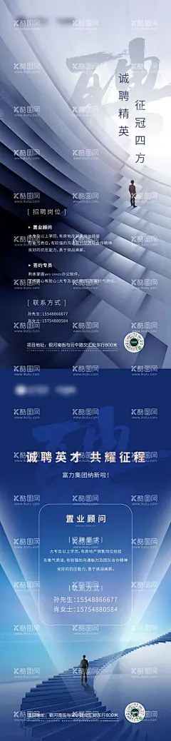 地产招聘  - 源文件下载【酷图网】海报,地产,招聘,置业顾问,简约,