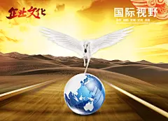国际视野企业文化海报
