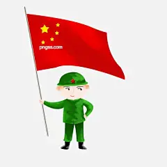 拿着红旗的军人插画图片大小2000x2000px 图片尺寸682.8 KB 来自PNG搜索网 pngss.com 免费免扣png素材下载！红旗装饰#红色的红旗#黄色的五角星#军人插画#军人装饰#卡通手绘#绿色的帽子#