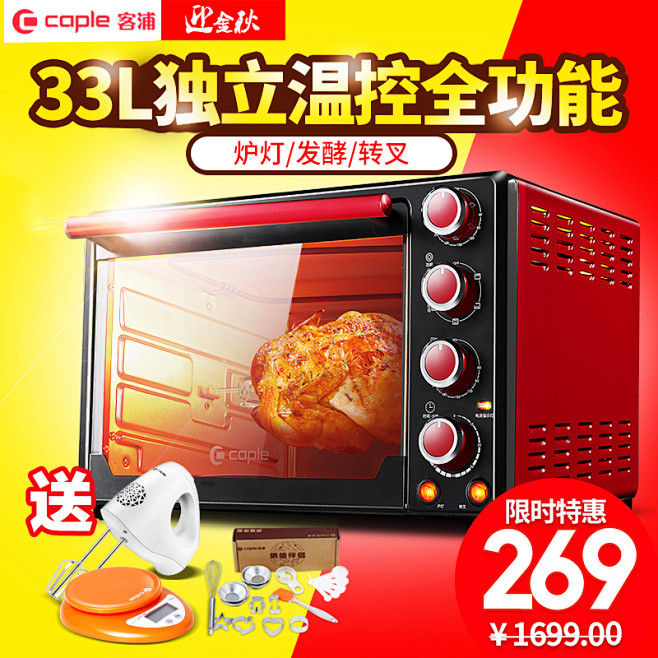 caple/客浦 TO5338 电烤箱 ...