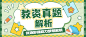 职业教育资格考证课程招生宣传综艺大字报风公众号首图