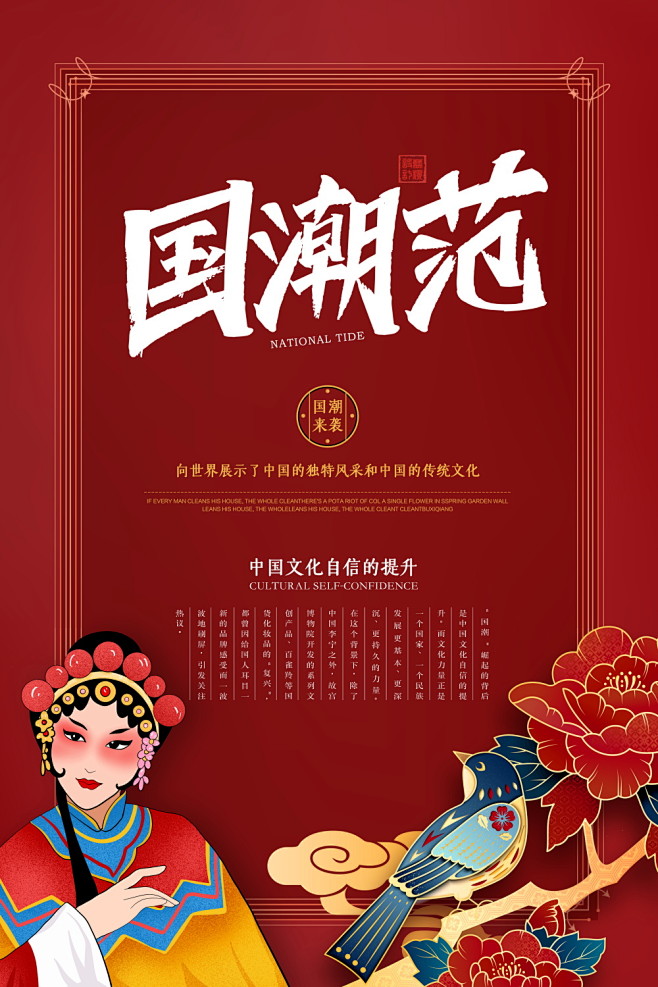 中国风国潮海报传统剪纸京剧