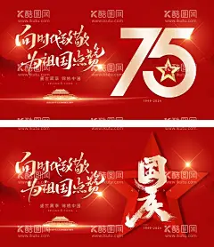 国庆节背景板  - 源文件下载【酷图网】海报,横板,公历节日,国庆节,十一,五角星,周年,红金,