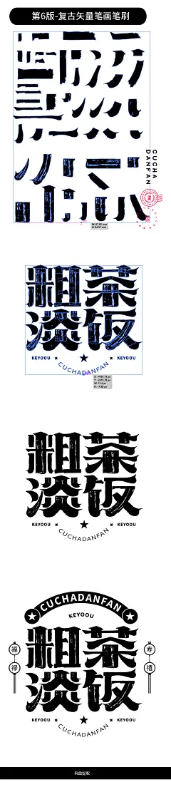 51款-AI矢量复古墨迹老宋体笔画素材下载-字体传奇网（ZITICQ）
