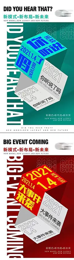 新模式新布局新未来海报 -源文件