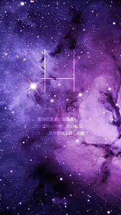 壁纸 锁屏壁纸 文字 治愈系 美图 设计 主题 桌面 唯美 浪漫 幸福 星空 原宿
