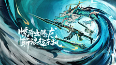 Edison爱迪生采集到龙