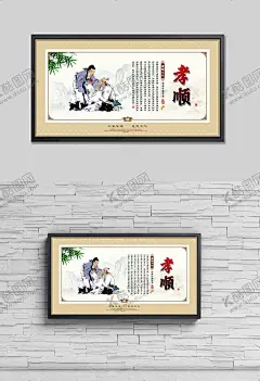 道德文化展板孝顺 【酷图网】道德讲堂,道德讲堂展板,道德讲堂海报,道德讲堂标语,道德讲堂口号,道德讲堂活动,道德讲堂演讲,道德讲堂画,道德讲堂图,道德讲堂台历,道德讲堂图片,道德讲堂文化,道德讲堂挂画,道德讲堂挂图,道德讲堂建设,道德讲堂人物,道德讲堂国学,道德讲堂国画,道德讲堂插画,道德文化墙,孔子地道讲堂,道德讲堂学习