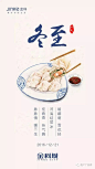 【分享】二十四节气之『冬至』地产借势广告