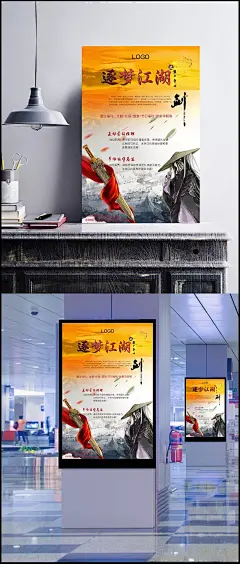 逐梦江湖海报封面图片|剑士,剑侠,海报,封面,江湖,设计,招聘广告,海报设计,广告设计模板,海报设计,广告设计模板,PSD素材