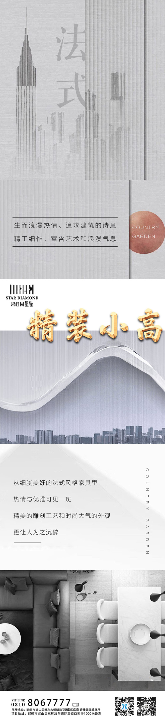 地产 平面 微信单图 碧桂园 地产系列 ...