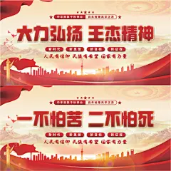 王杰精神党建展板系列