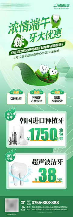 编号：34320024295294388【享设计】源文件下载-端午节口腔活动促销长图