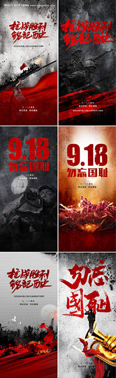 源文件下载【享设计】搜索编号：25610006035715923【九一八事变及抗战胜利纪念日系列海报】