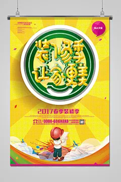 黄色装修季让家更美海报