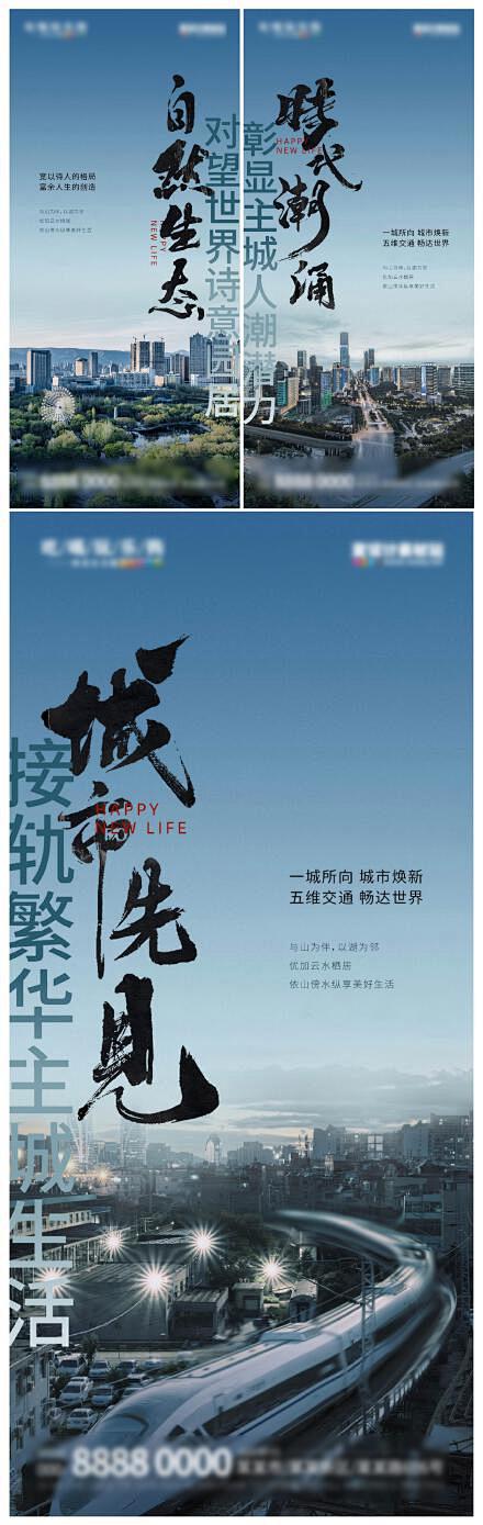 地产住宅城市区域配套价值点海报
