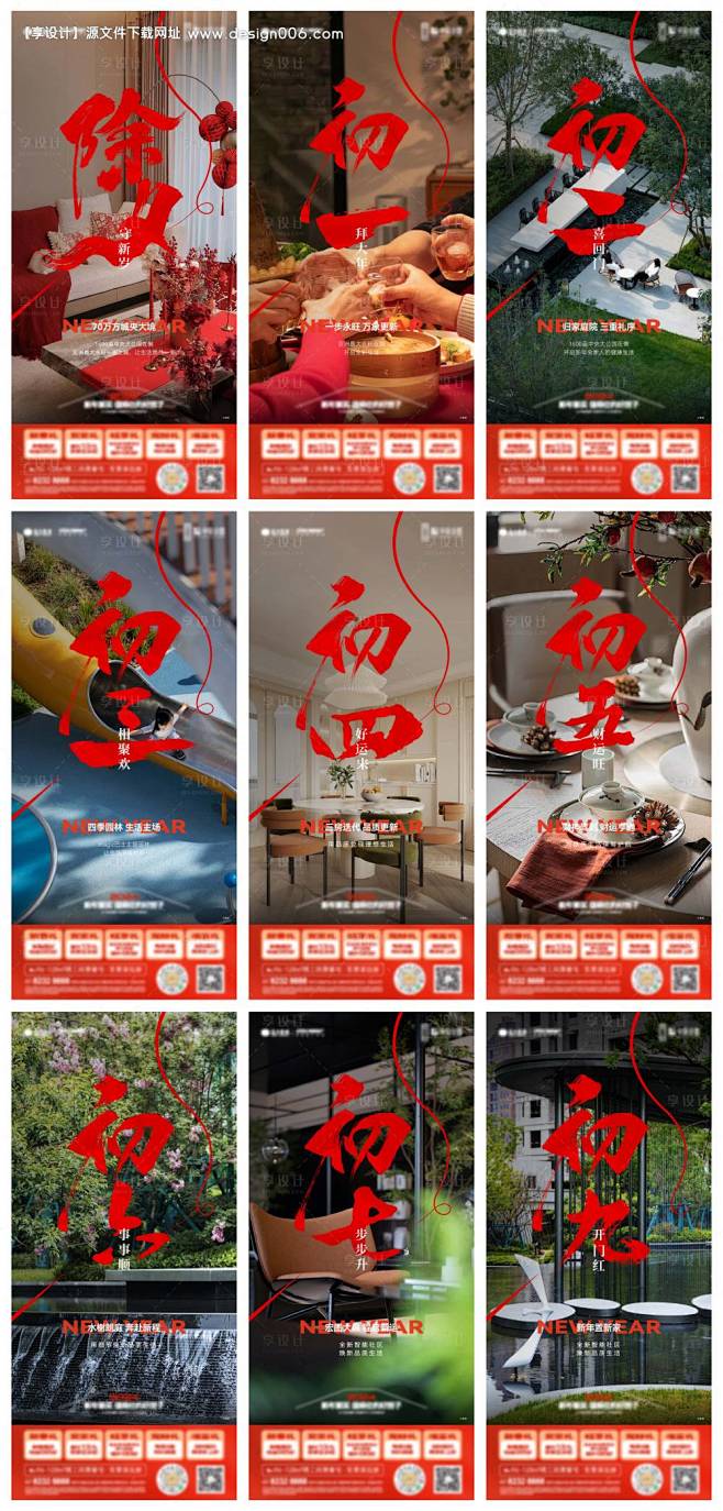 源文件下载【新年价值单图系列稿】编号：1...