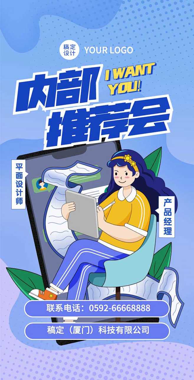 H5翻页互联网公司内推企业招聘插画