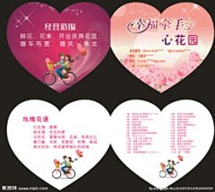 心形名片 心形卡片