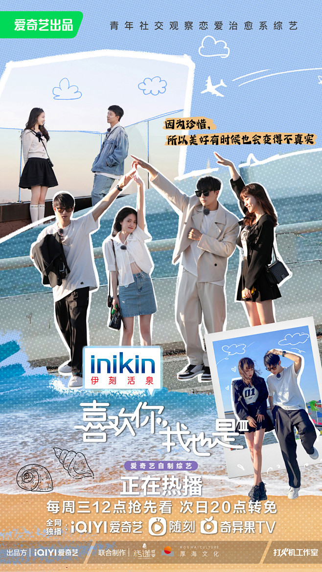 《喜欢你我也是3》