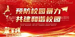 预防预防校园暴力  - 源文件下载【酷图网】拒绝校园暴力,预防校园暴力,校园暴力防控,严禁校园暴力,校园海报,校园暴力展板,恐怖份子,严打暴力,预防暴力,安全教育,校园安全教育,校外安全教育,校外宣传,防爆,校园防暴,防暴力,防止暴乱,自我保护,安全知识,法制安全,校园文化,自救展板,学校展板,校园文明,文明校园