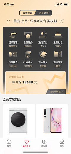 嘟嘟0223采集到会员专属页面