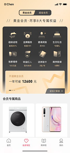 红蔷~采集到APP活动