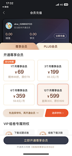 小初心²³采集到ui-APP-会员权益