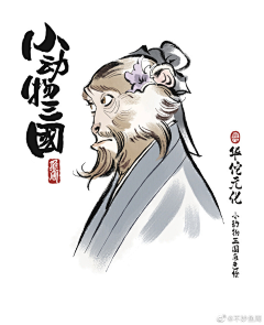 防卫军采集到sanguo