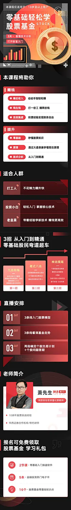 3天掌握股票基金赚钱秘籍 - - 网易云课堂