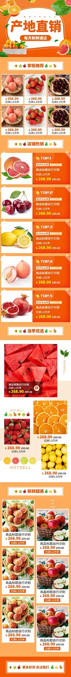 拼多多工厂产地生鲜水果店铺首页