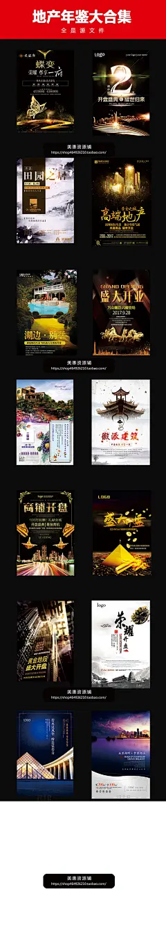 2017 房地产广告年鉴 地产 房地产 PSD 昵图 汇图 素材 源文件-淘宝网banner IDEA 画册设计 PPT模板 名片 楼书 地产广告 围挡 平面 杂志 首页 女装 C4D 单张 折页 豪宅 别墅 年鉴 地产开盘 地产活动背景板 地产户外 地产围挡 电影海报 3D 底纹 背景 商业地产 花纹 时尚 光效 漫画 插画 商业包装 教程 LOGO 中式 平面 音乐 素材 UI 横幅 户外 现代 水墨 节日 封面 中式 简约 现代 字体设计 艺术字 花体英文 曲线 渐变 创意字体 促销 版式设计 色彩