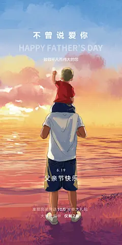 感恩父亲节海报父爱如山海报