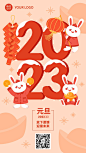 新年元旦节日祝福手机海报