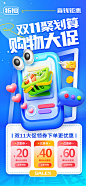 3D立体双十一促销长屏海报