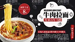 牛肉拉面海报  - 源文件下载【酷图网】牛肉面,黑色背景,新鲜上市,兰州拉面,传统食品,