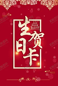 生日贺卡 【酷图网】员工生日贺卡,生日贺卡,生日海报,红色海报,贺卡,蛋糕,生日,感谢有你,企业生日贺卡,公司贺卡,设计,广告设计,海报设计,300DPI,PSD