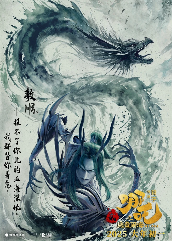 @电影哪吒之魔童闹海 的个人主页 - 微博-花瓣网